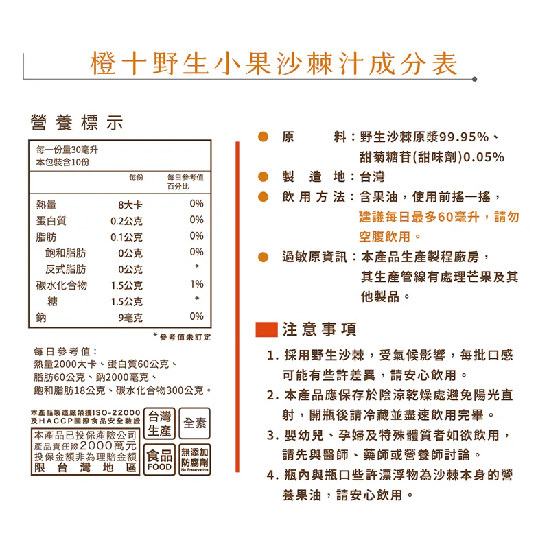 野生小果沙棘汁．貼心隨身瓶_詳細說明11