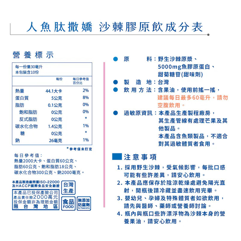 沙棘膠原蛋白飲 詳細說明_18