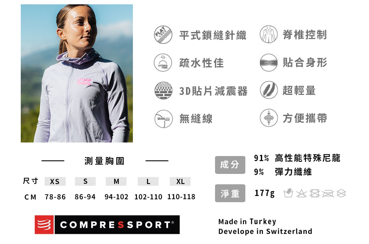 2026-UTMB-3D-Thermo-無縫線運動外套-3_11