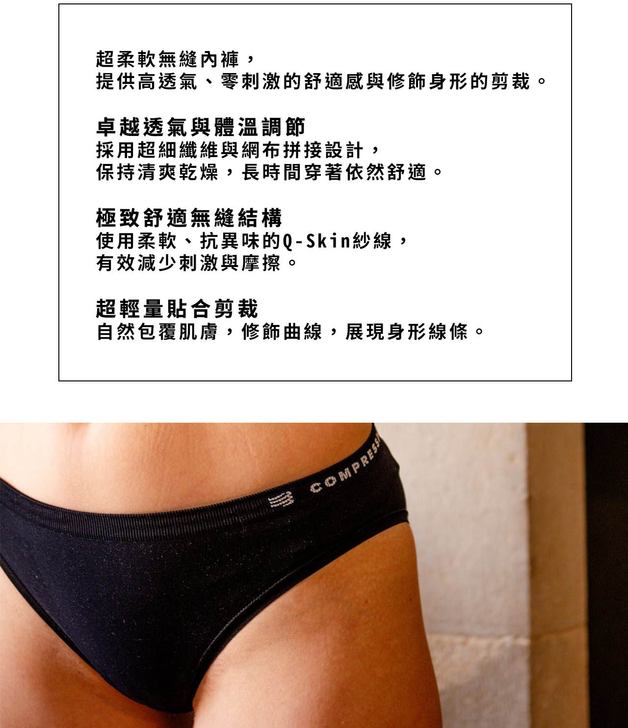 無縫線機能運動內褲-2_05