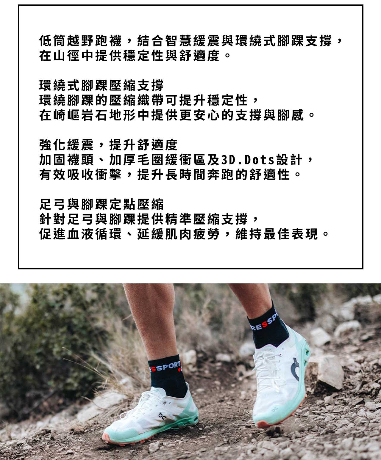 V2 超輕量越野短襪-詳細說明_03