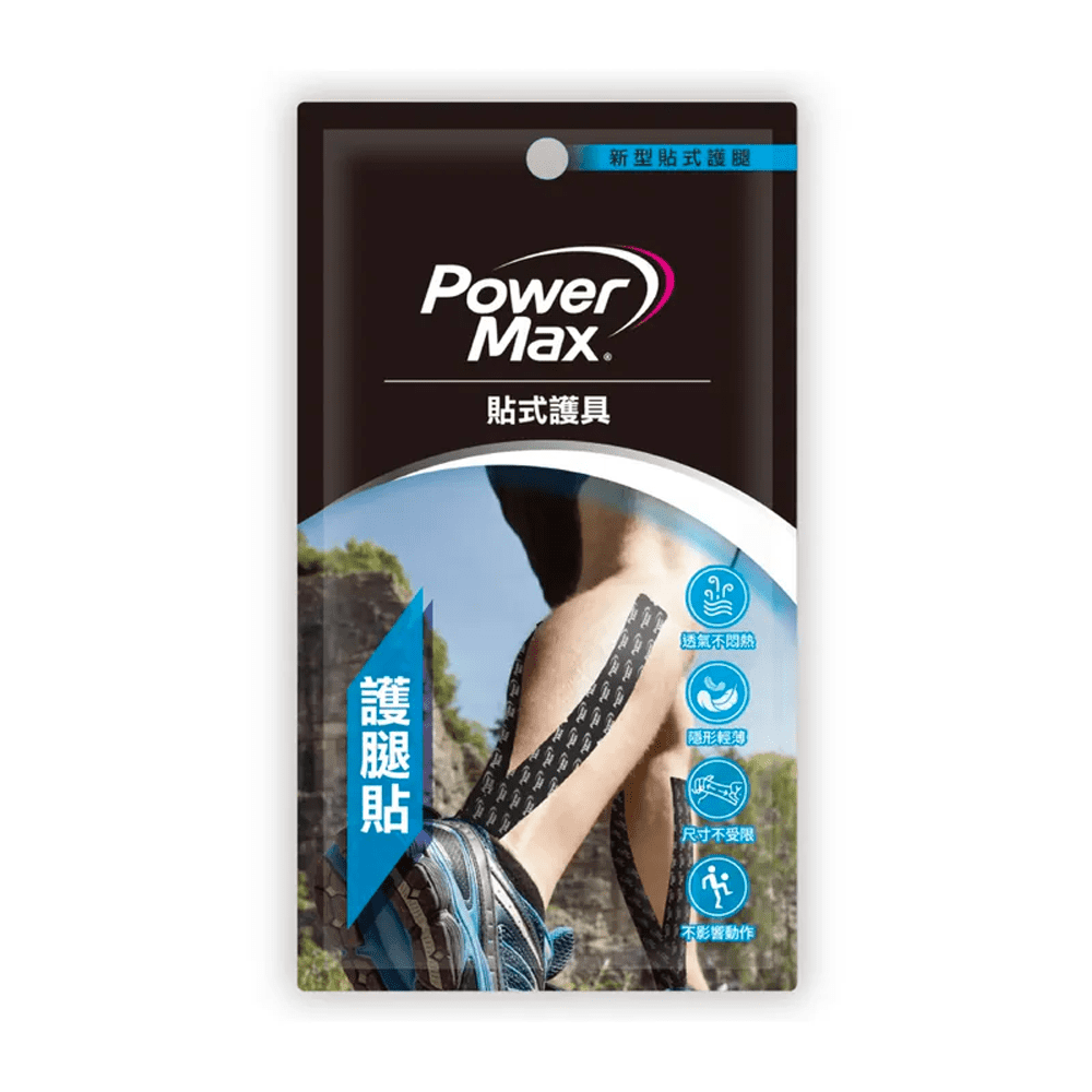 PowerMax-肌貼｜護腿貼-預裁便攜包｜台灣製運動貼布
