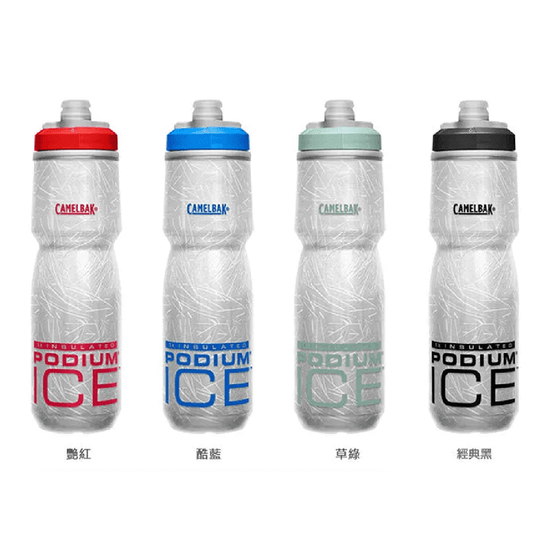 【CAMELBAK】620ml Podium Ice 5x酷冰保冷自行車噴射水瓶 (三色)_-1_550x550px