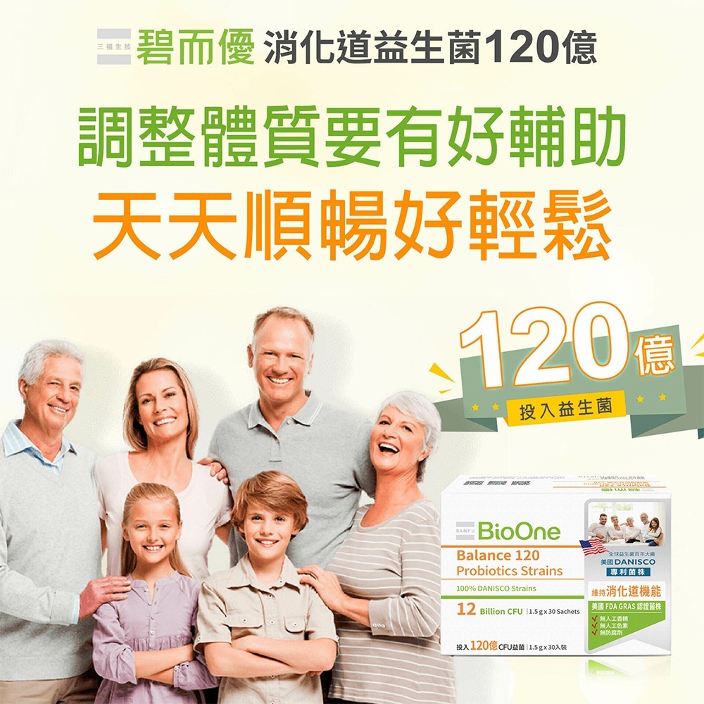 【120億】Balance消化道機能益生菌01