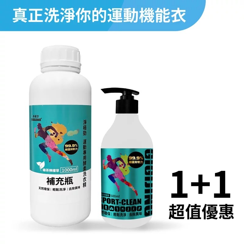綠茶補充瓶+綠茶500ml