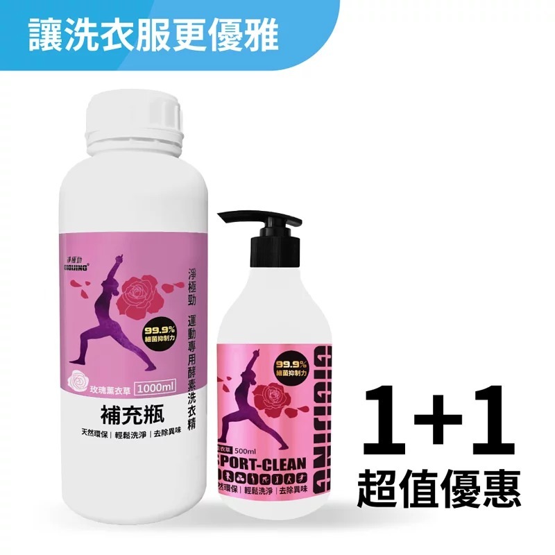 玫瑰補充瓶+玫瑰500ml