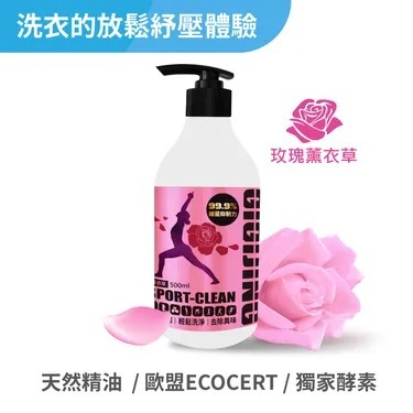 玫瑰薰衣草 500ml