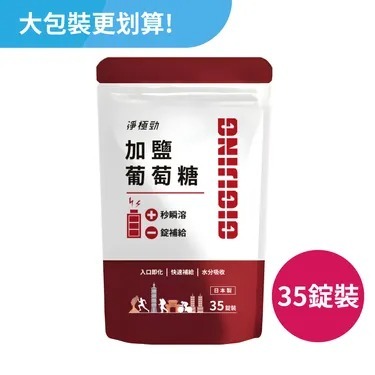 勁元素加鹽葡萄糖35顆包