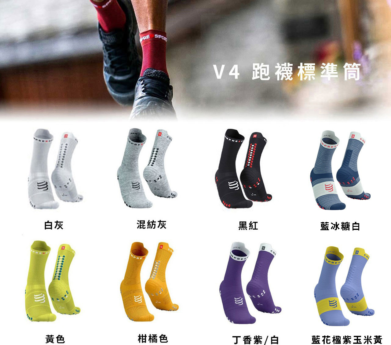 V4-跑步襪標準筒-說明_01