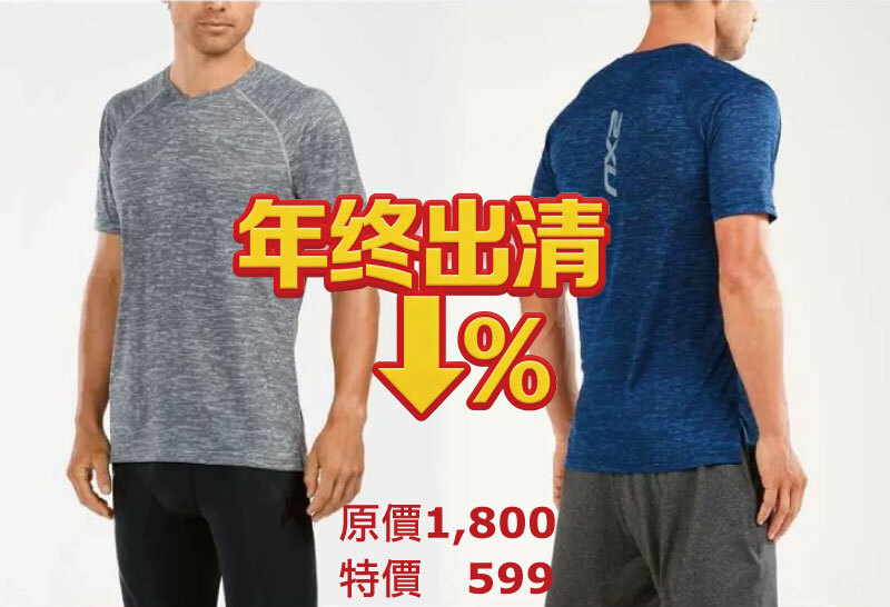 出清特價2XU-URBAN