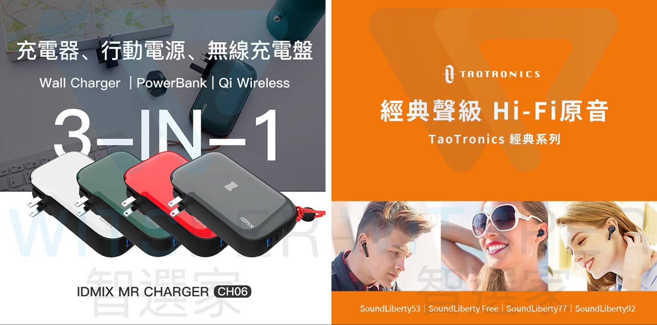 智選家WitsPer攜手新創，用電商打造3C新品牌-2
