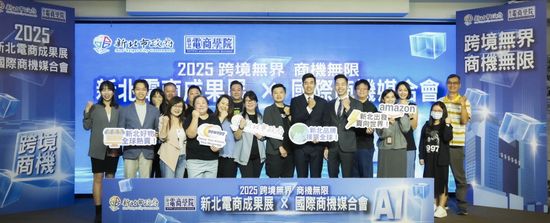  | 新北電商學院