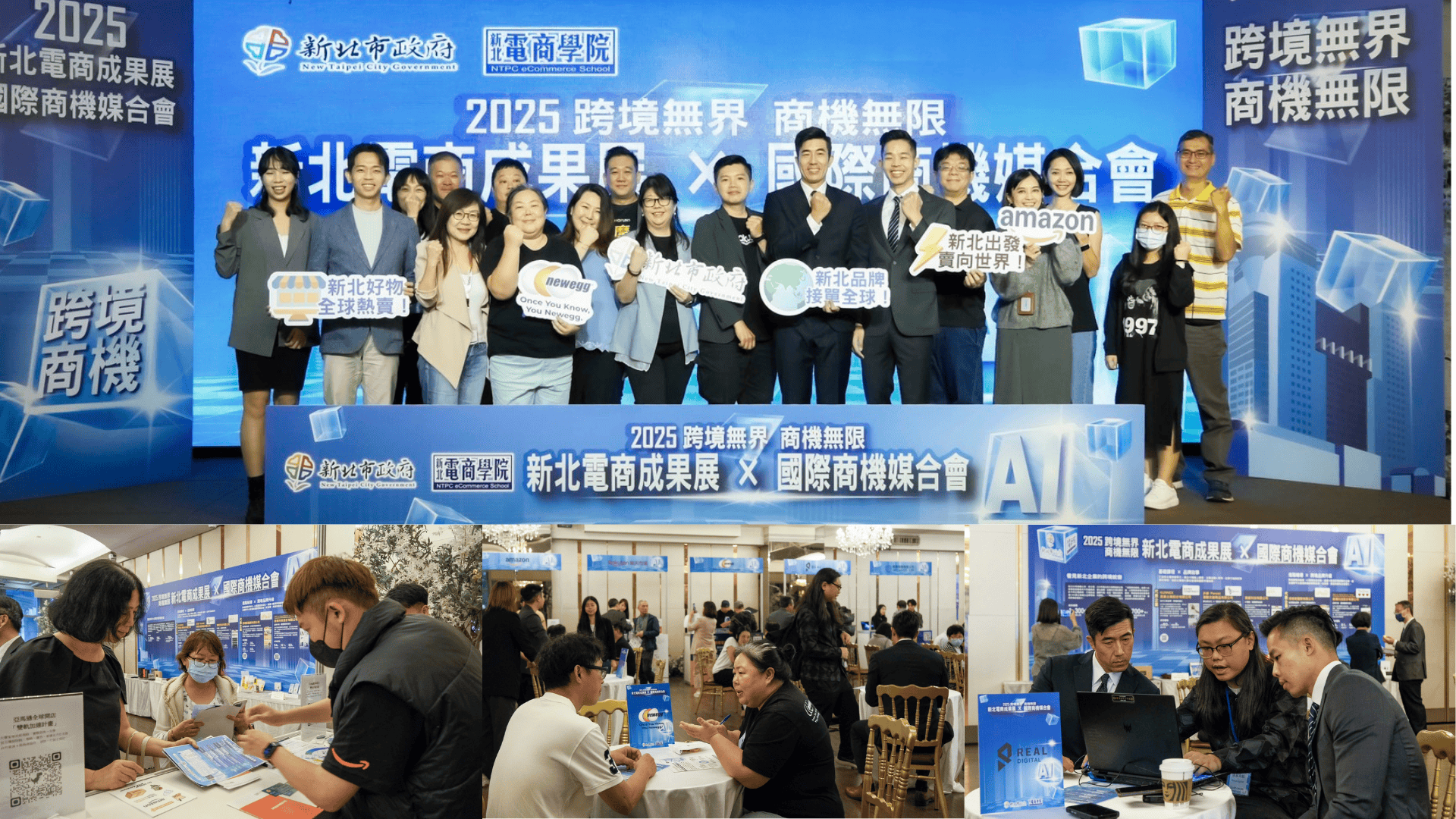 新北電商成果展X國際商機媒合會-行前通知_1112