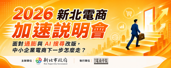  | 新北電商學院