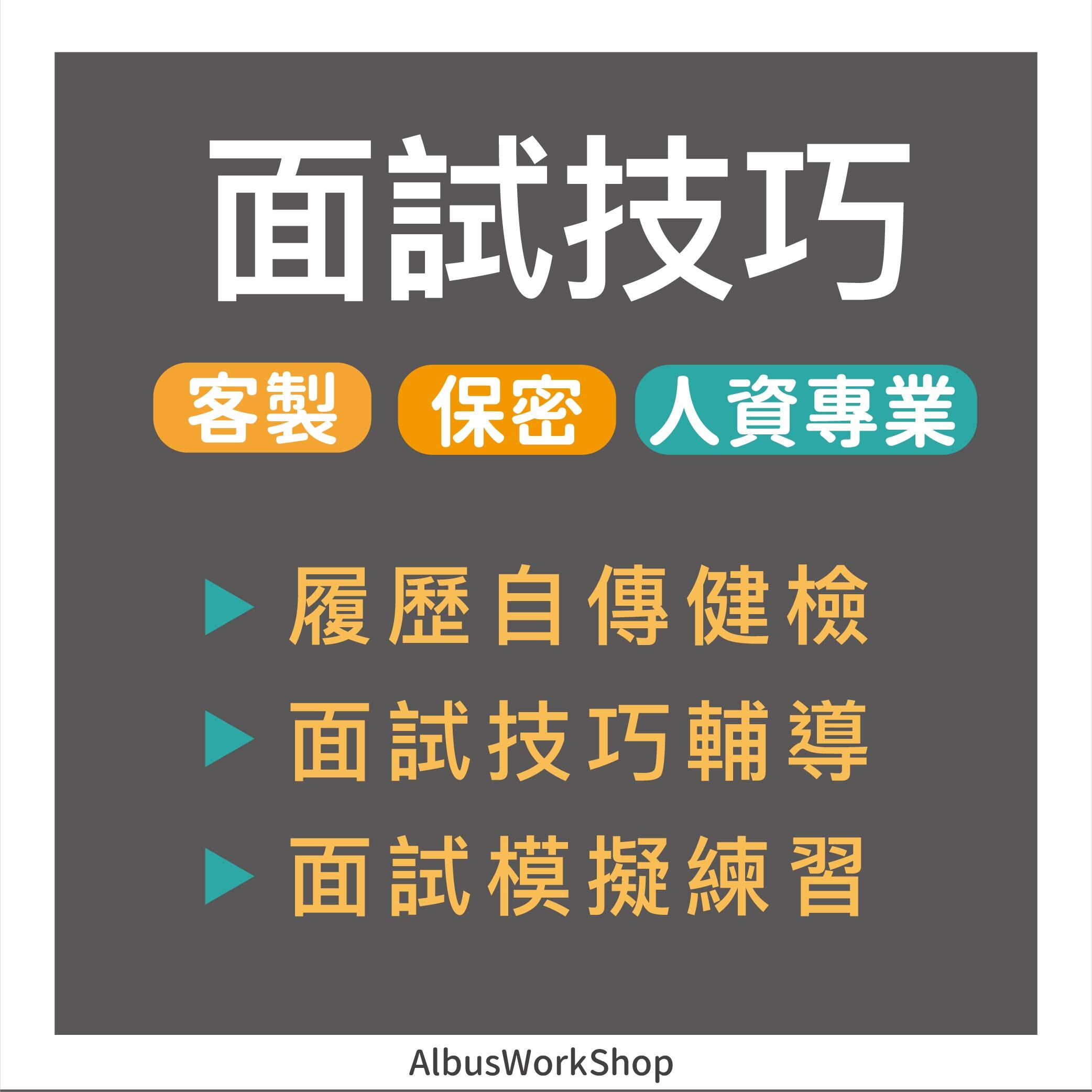面試輔導-23
