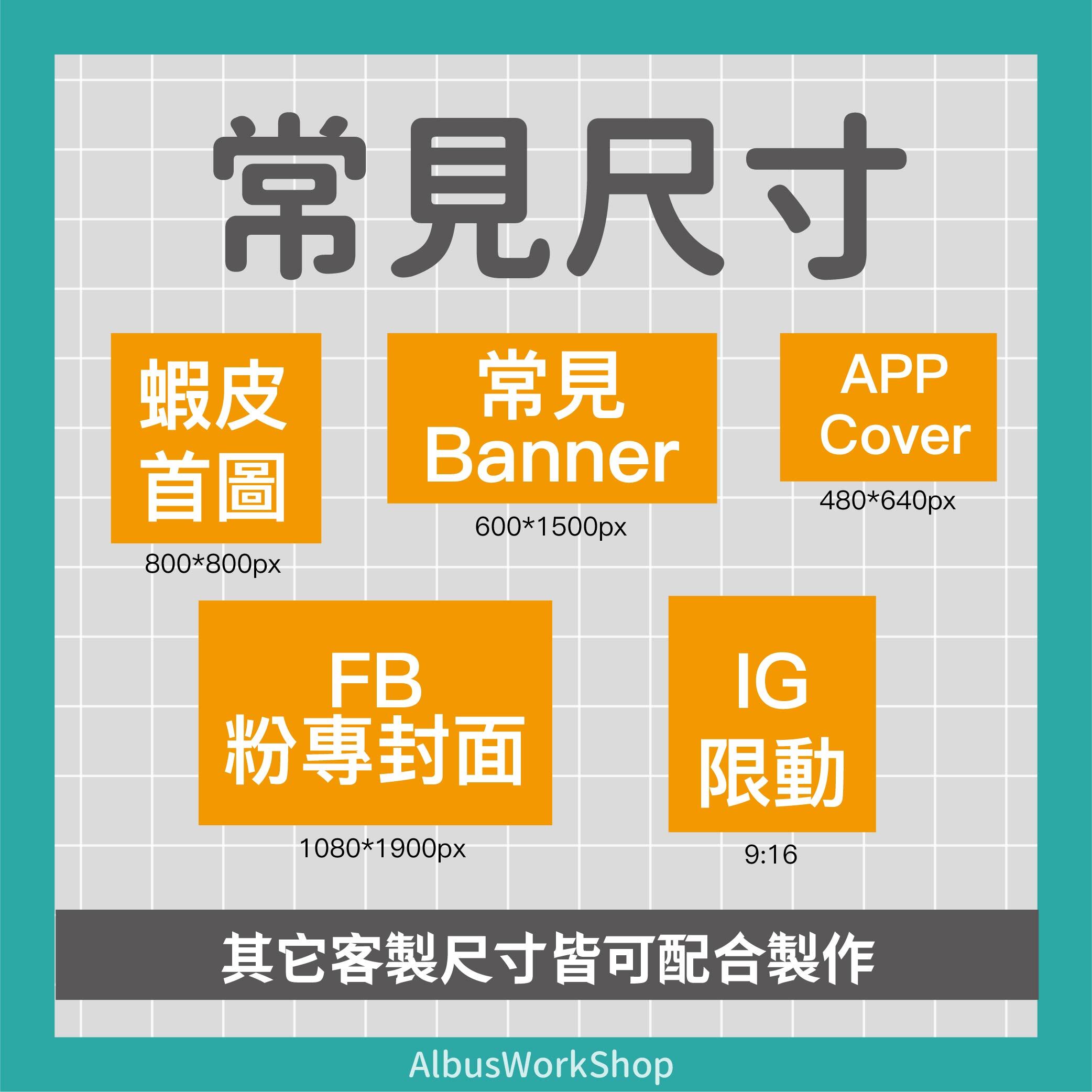 網拍尺寸-16