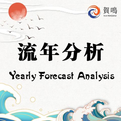 流年