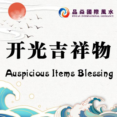 开光吉祥物 拷贝