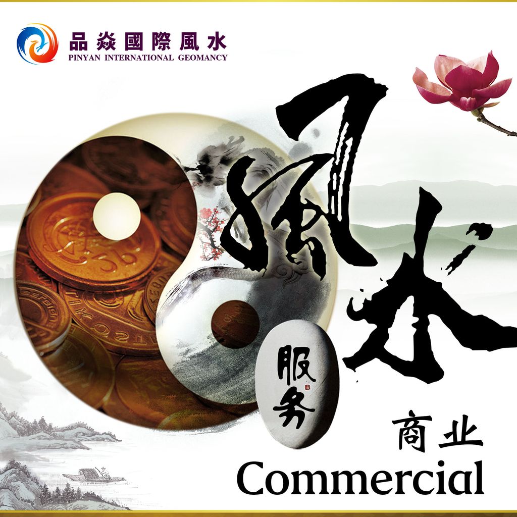 风水logo commercial