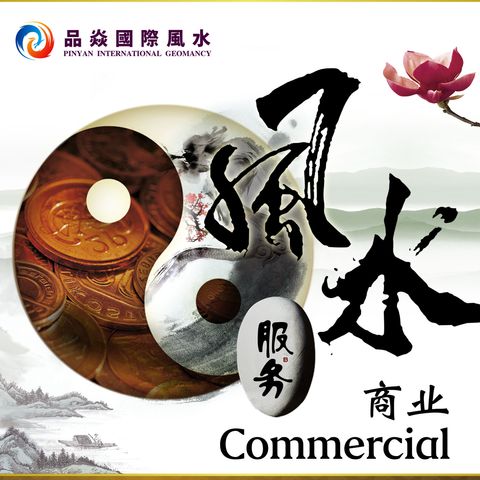 风水logo commercial