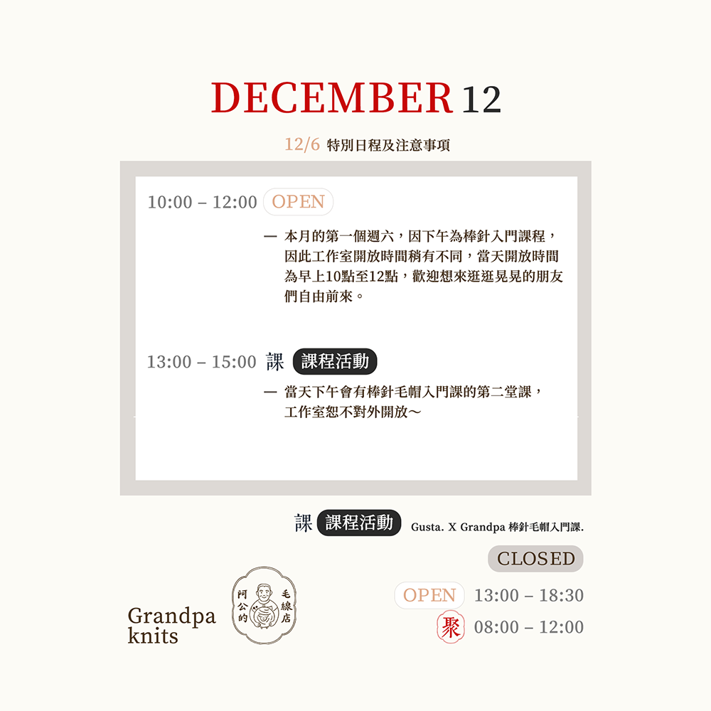 2025 12月開放日 第二頁