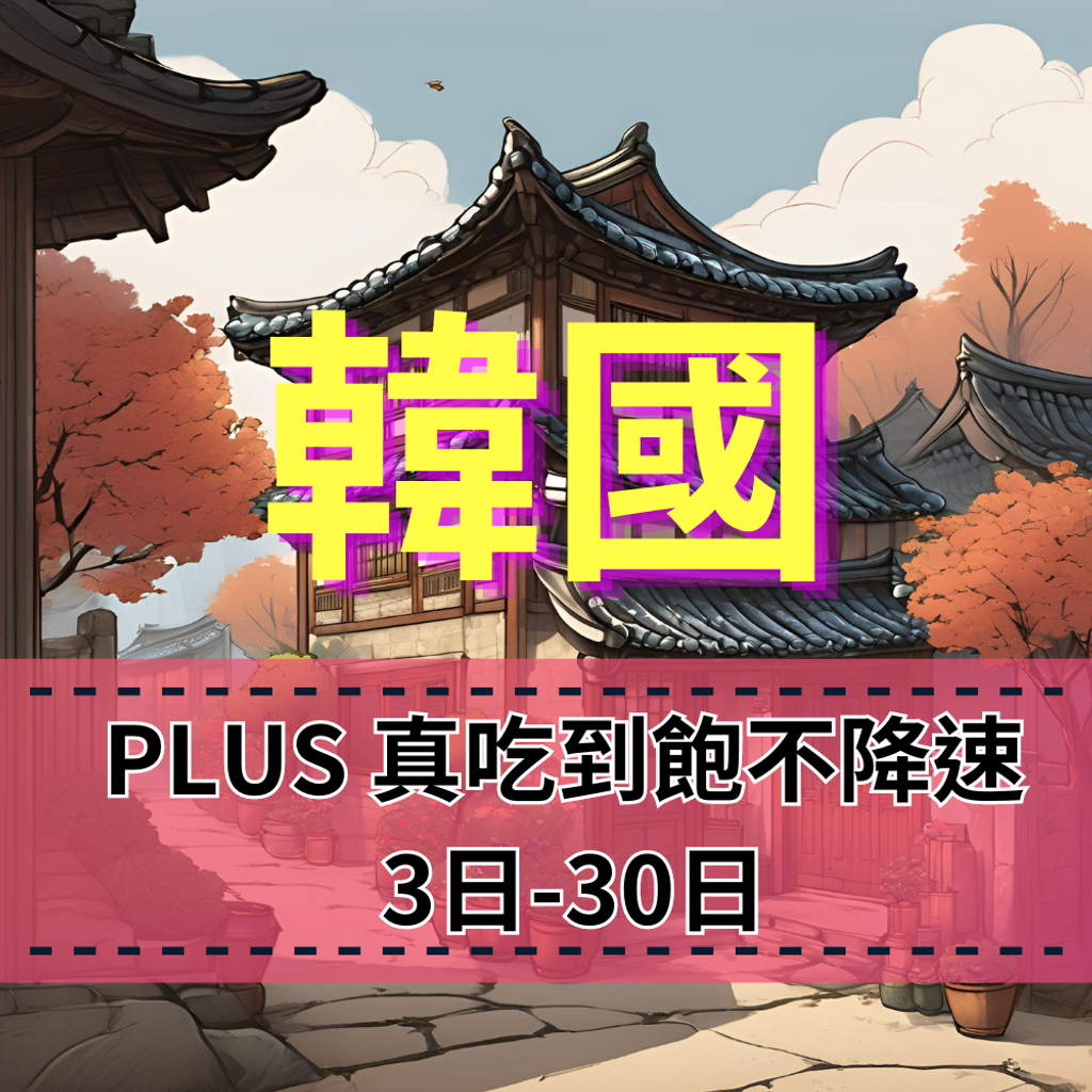 eSIM(SIM88官網圖) (25)