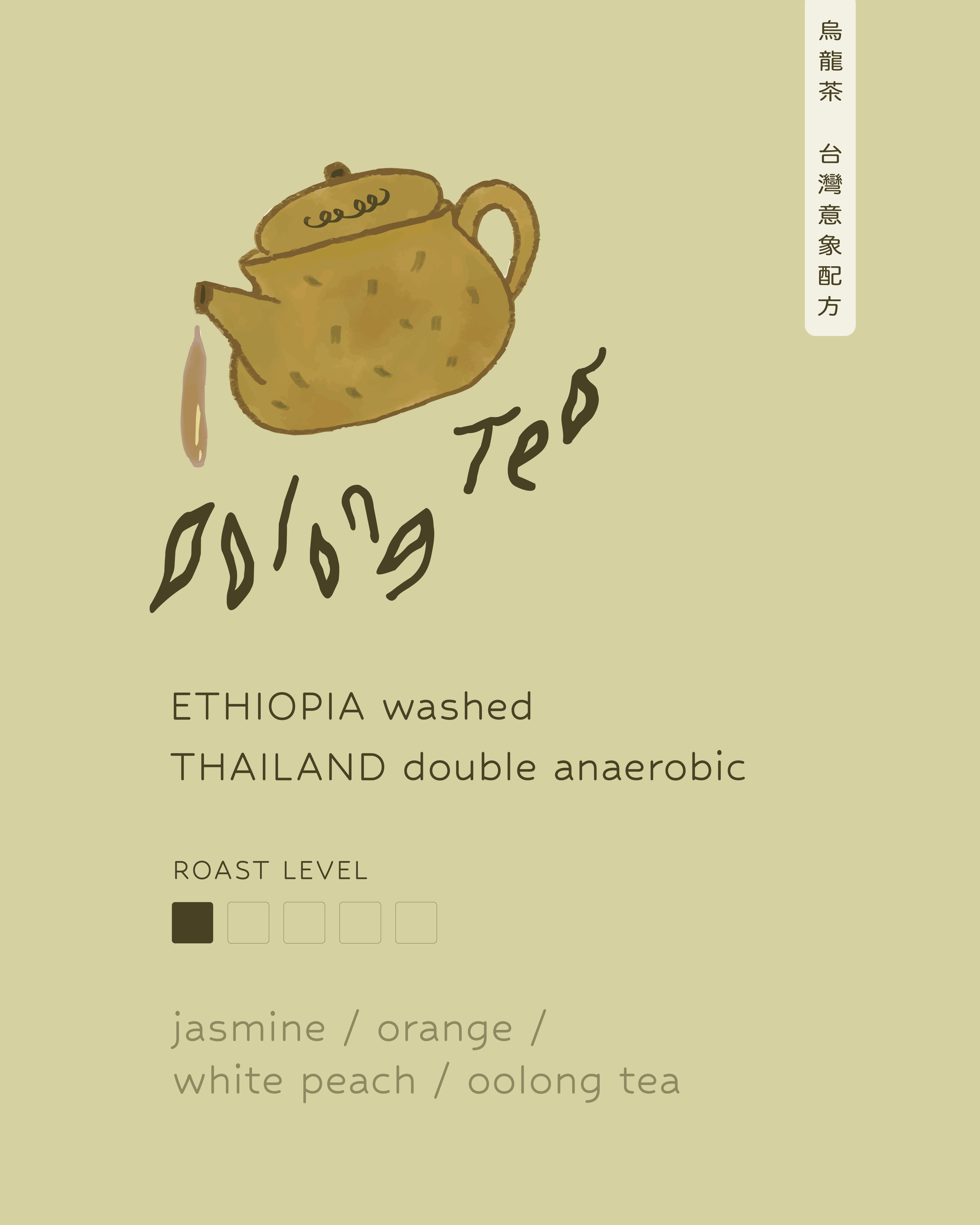 烏龍茶