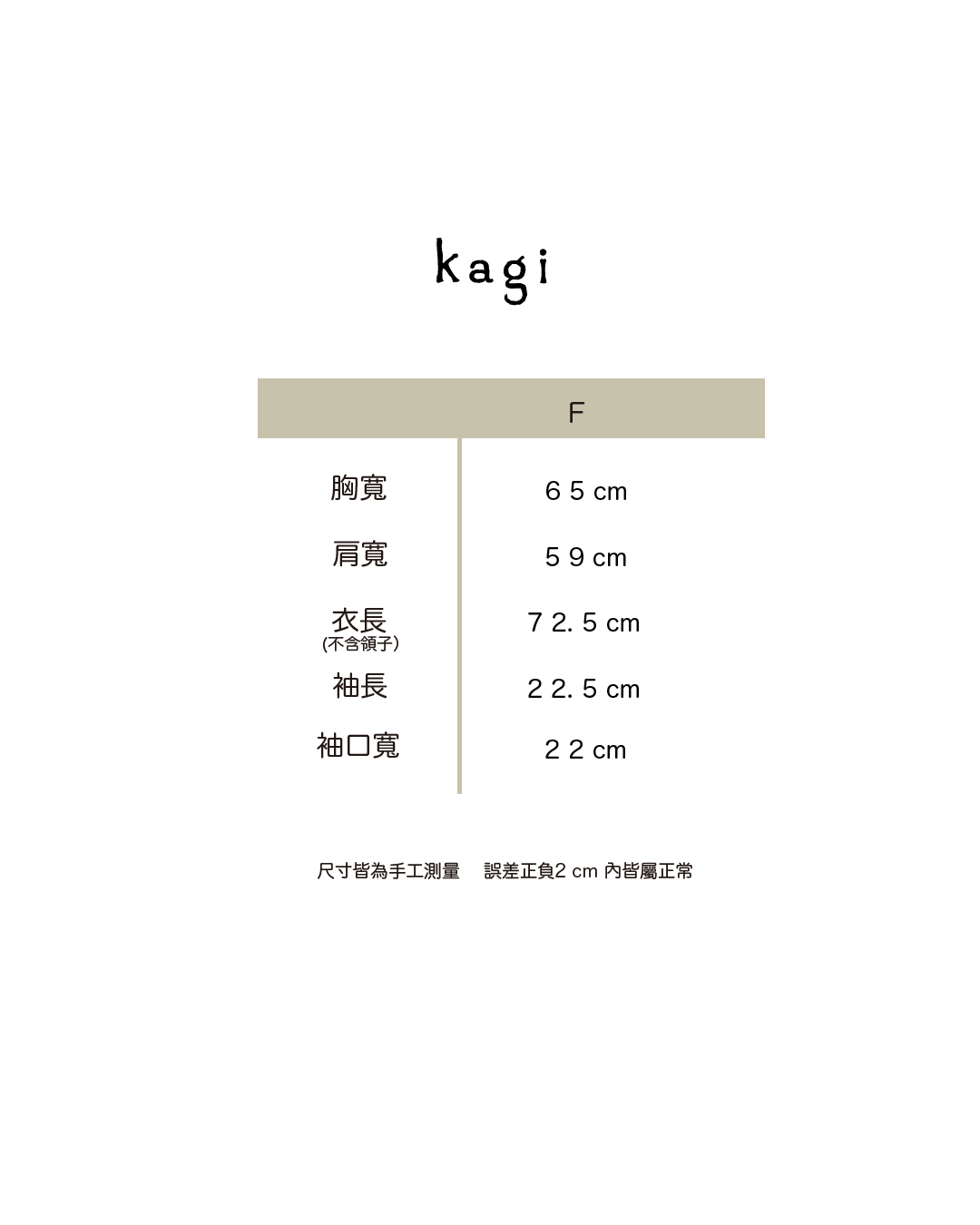 kagi 襯衫尺寸表