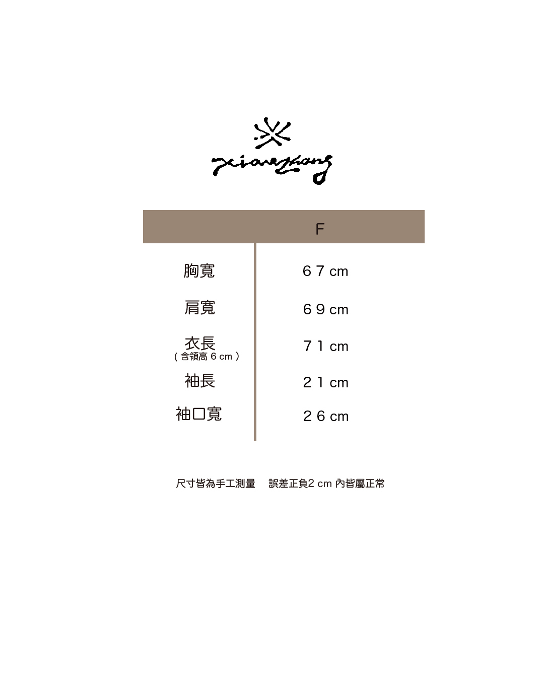 2026罩衫尺寸表