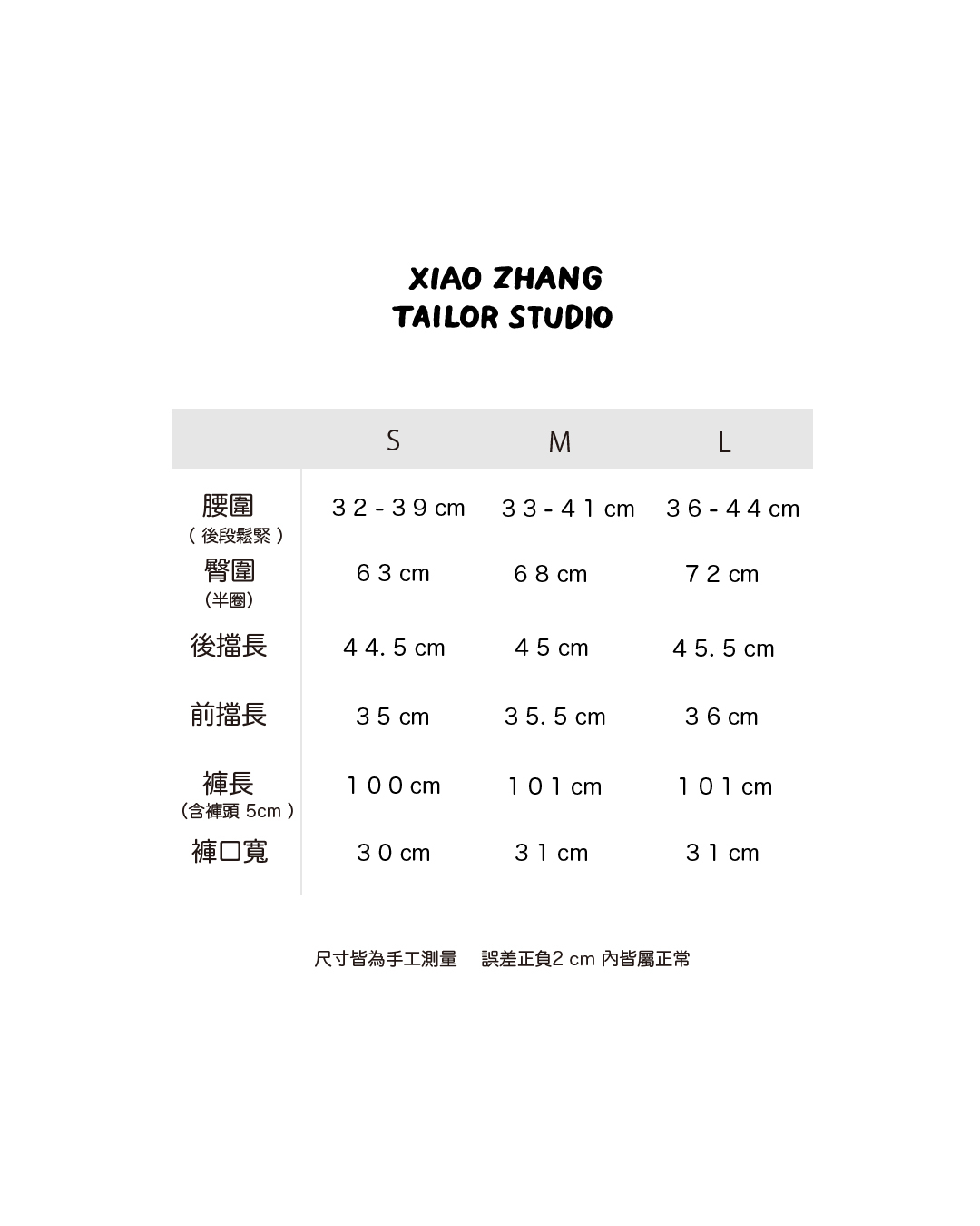 2025aw 風衣長褲尺寸