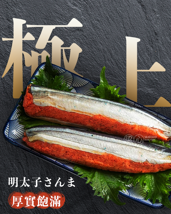 明太子秋刀魚