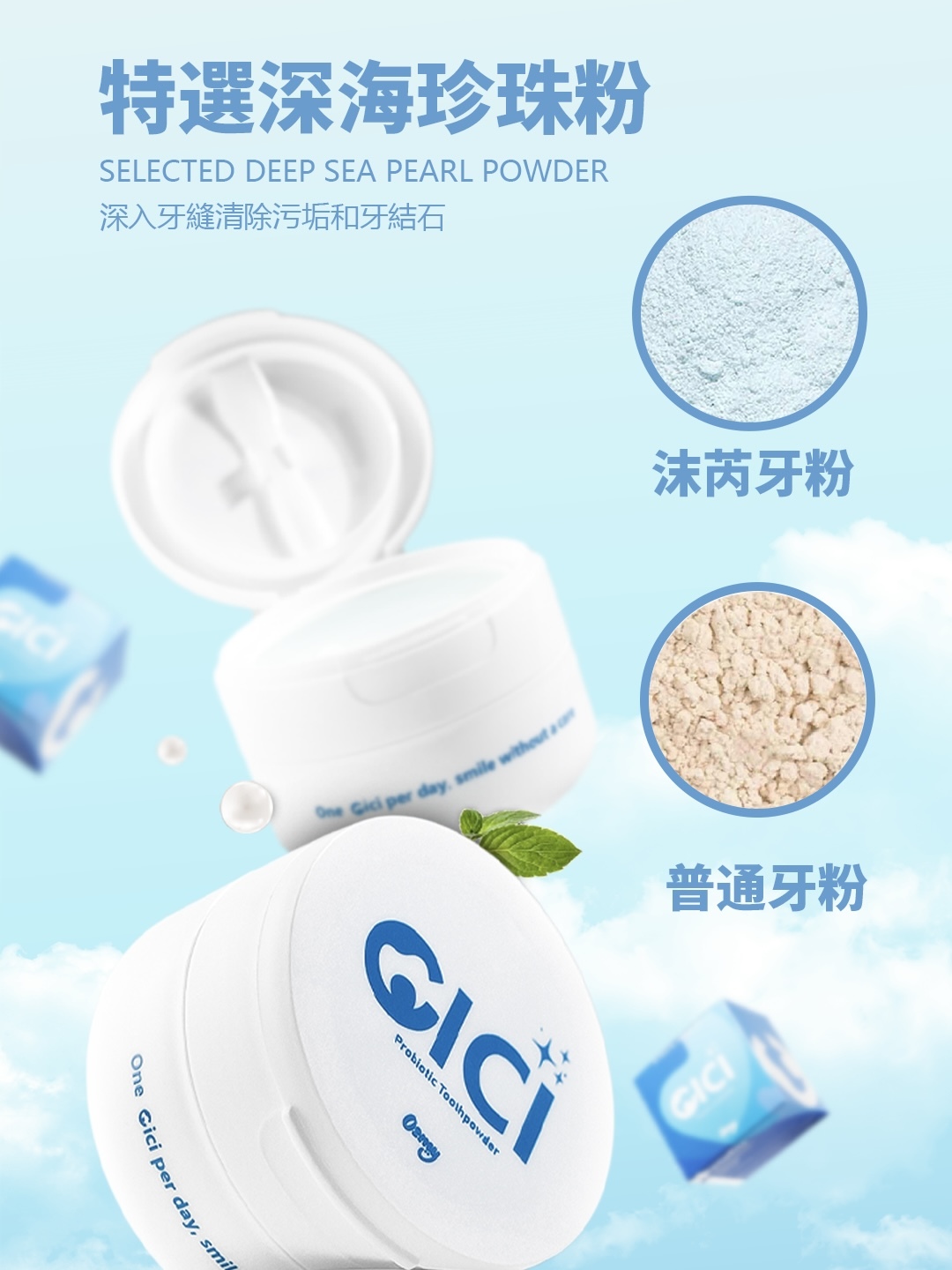 CICI牙粉（mobile中文）5-1702662606438