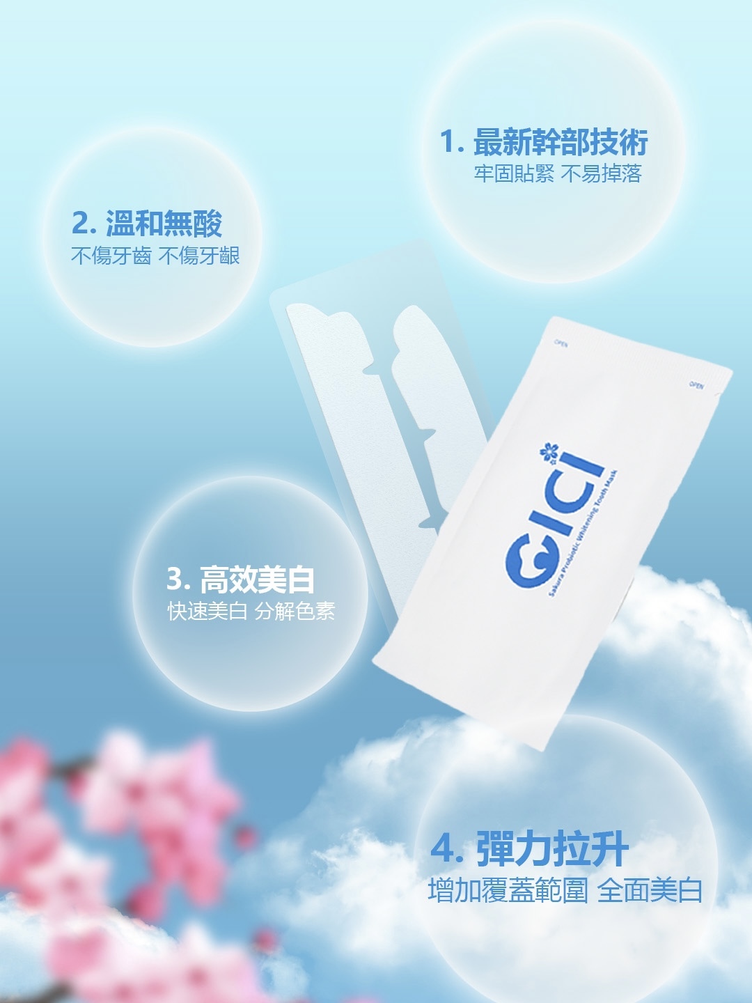 CICI牙贴PPT（mobile中文）3-1702662606447