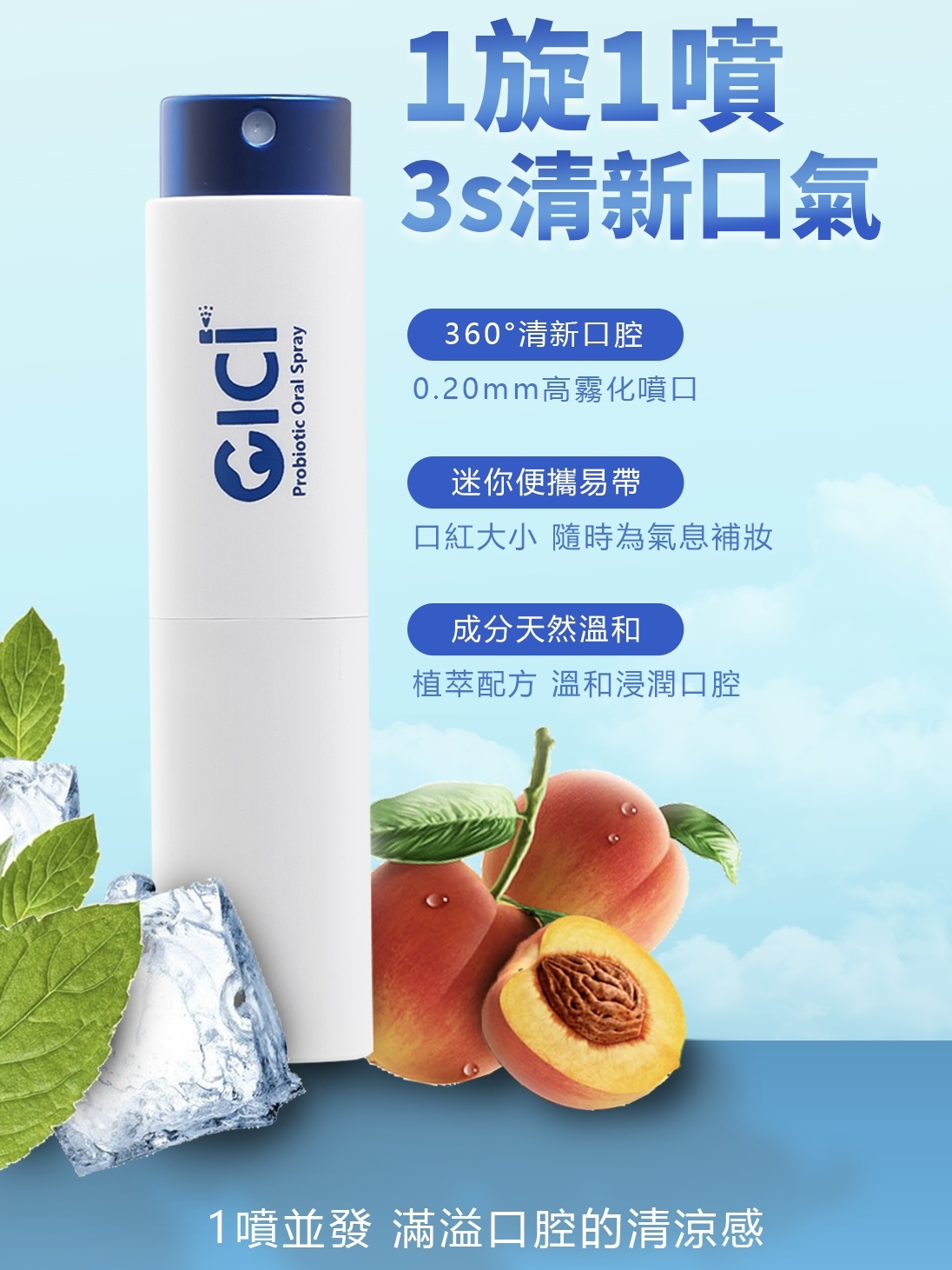 CICI口喷（mobile中文）4-1702662606466