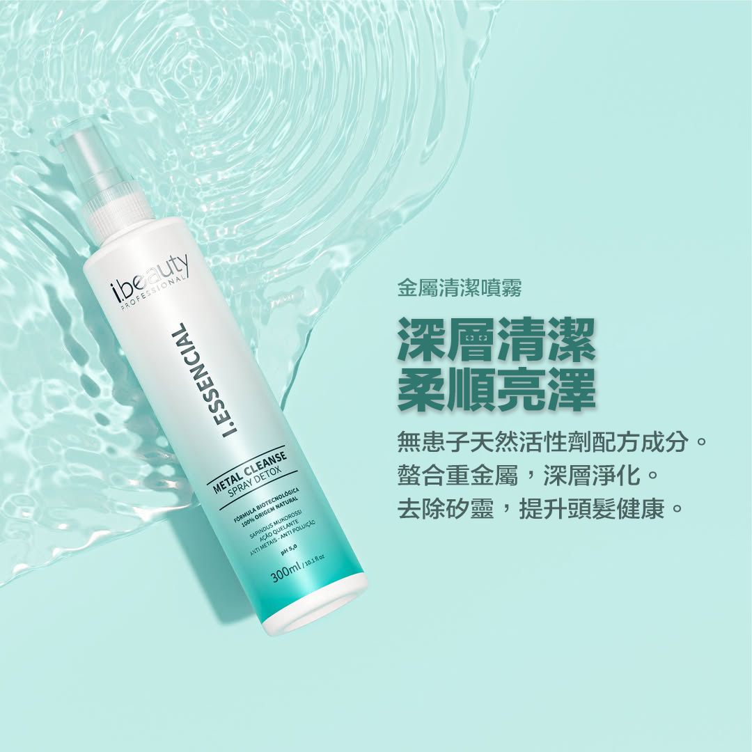 髮源淨化