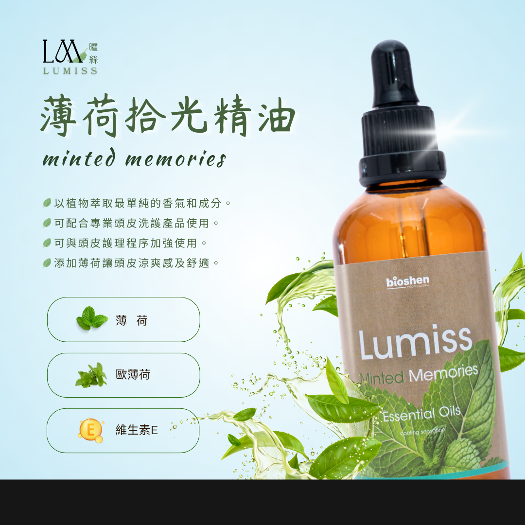 LUMISS-薄荷精油-1
