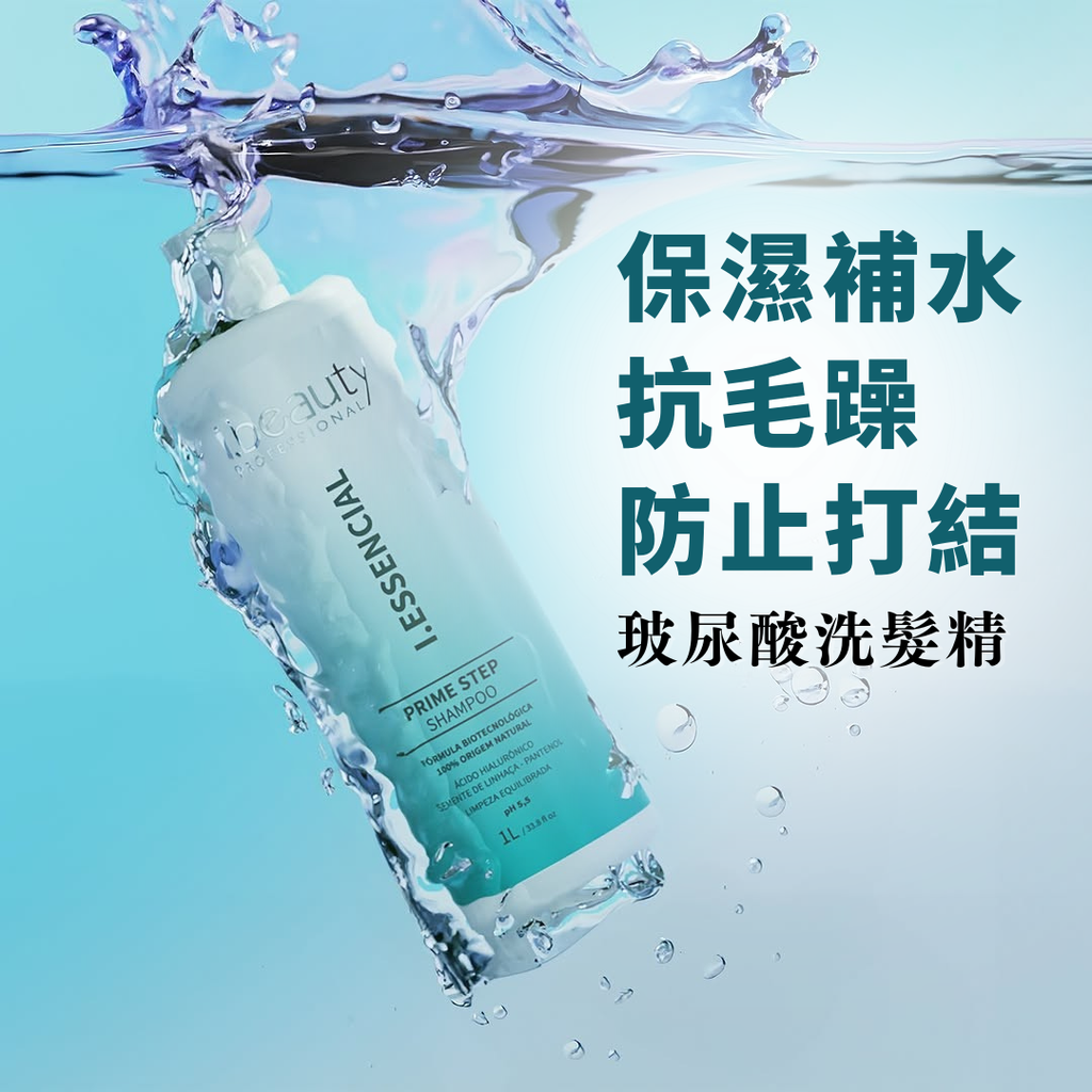 透明質酸玻尿酸洗髮精
