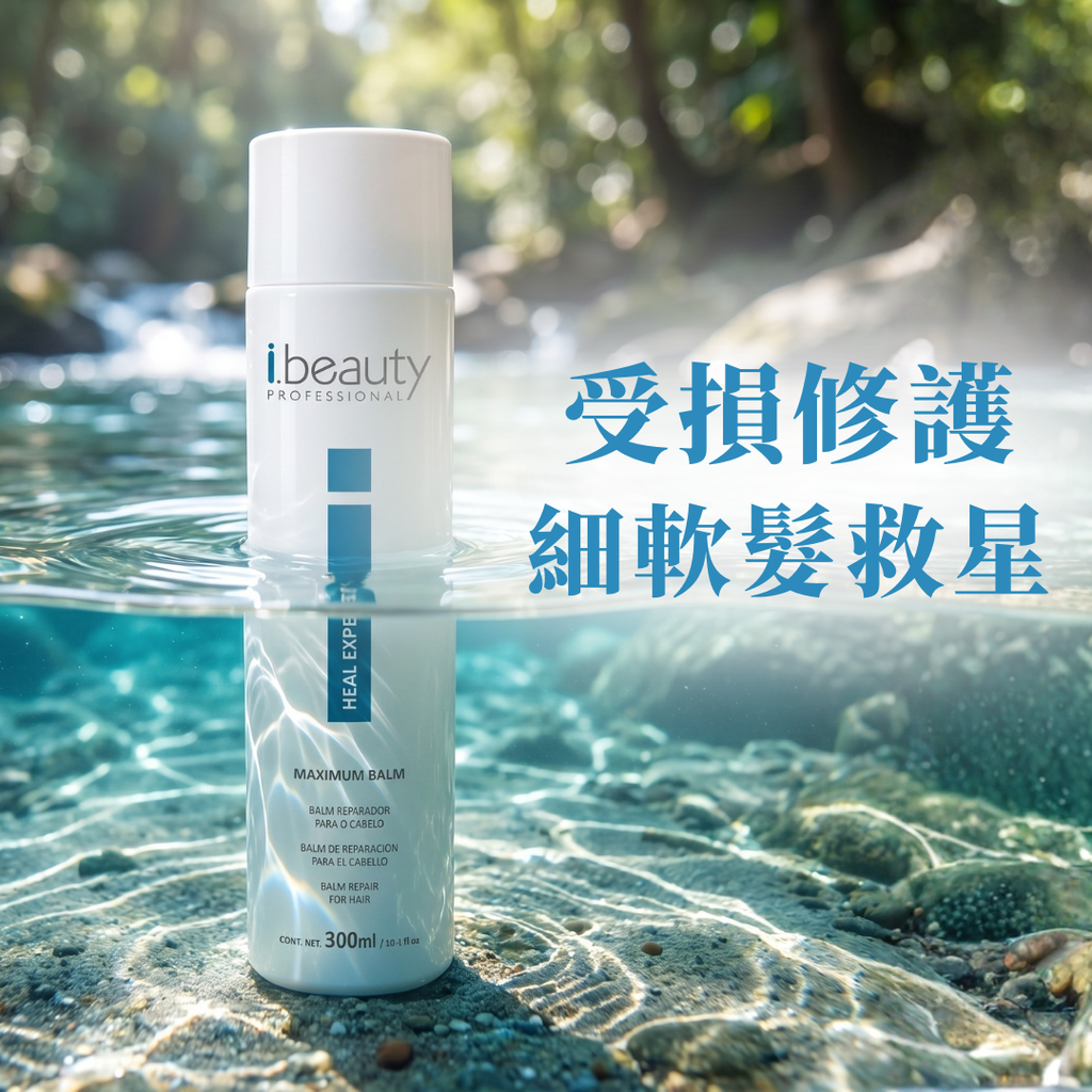 角蛋白修賦護髮乳細軟髮救星