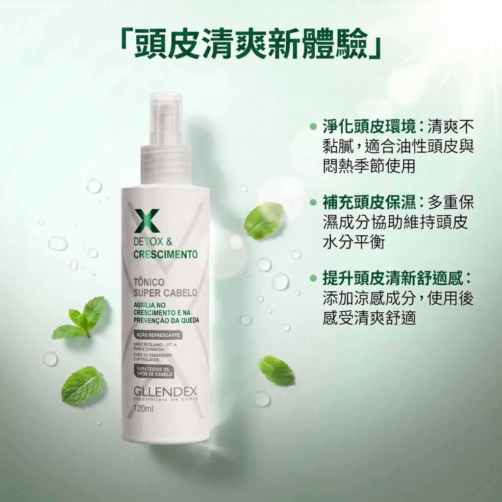 青檸沁涼頭皮水