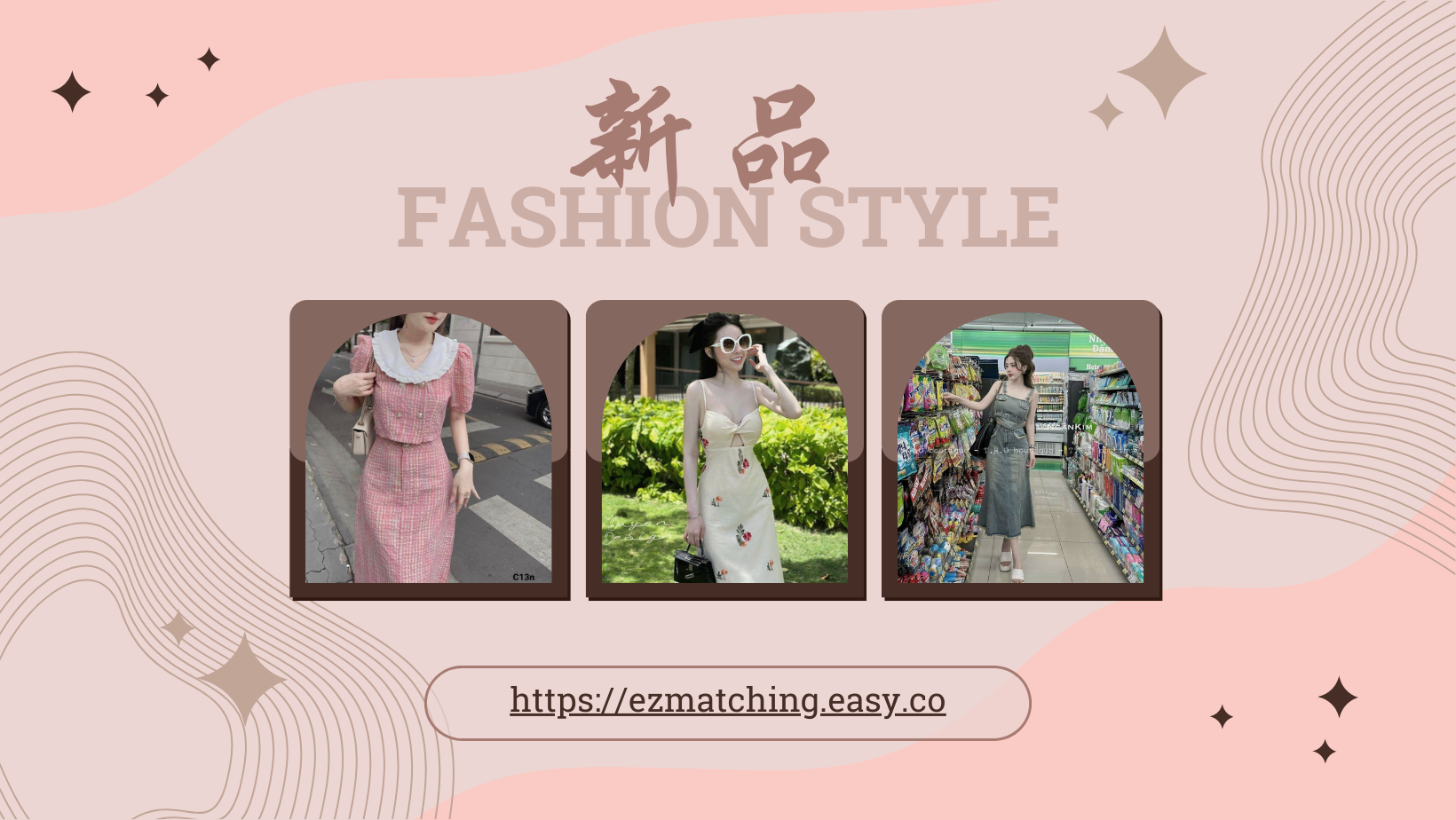 新品系列 | Ez Matching