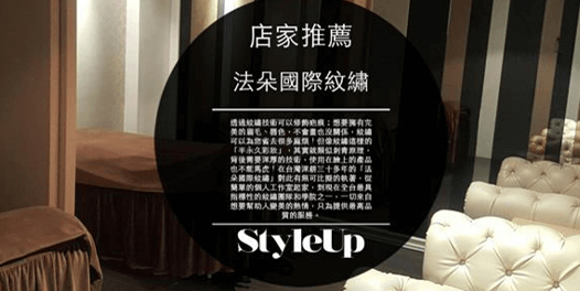 Style up 美妝線上雜誌專訪