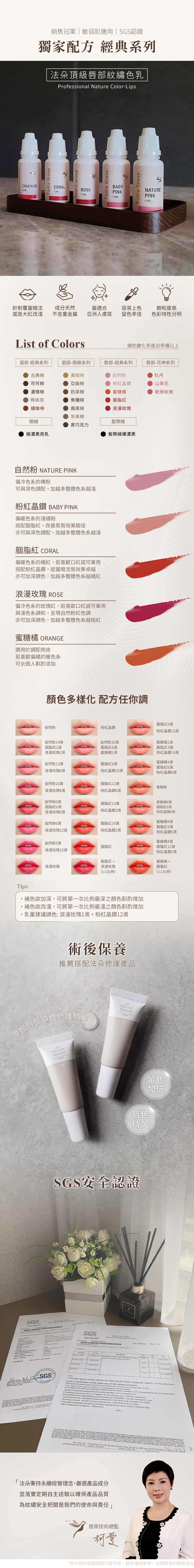 色乳商說頁-唇部