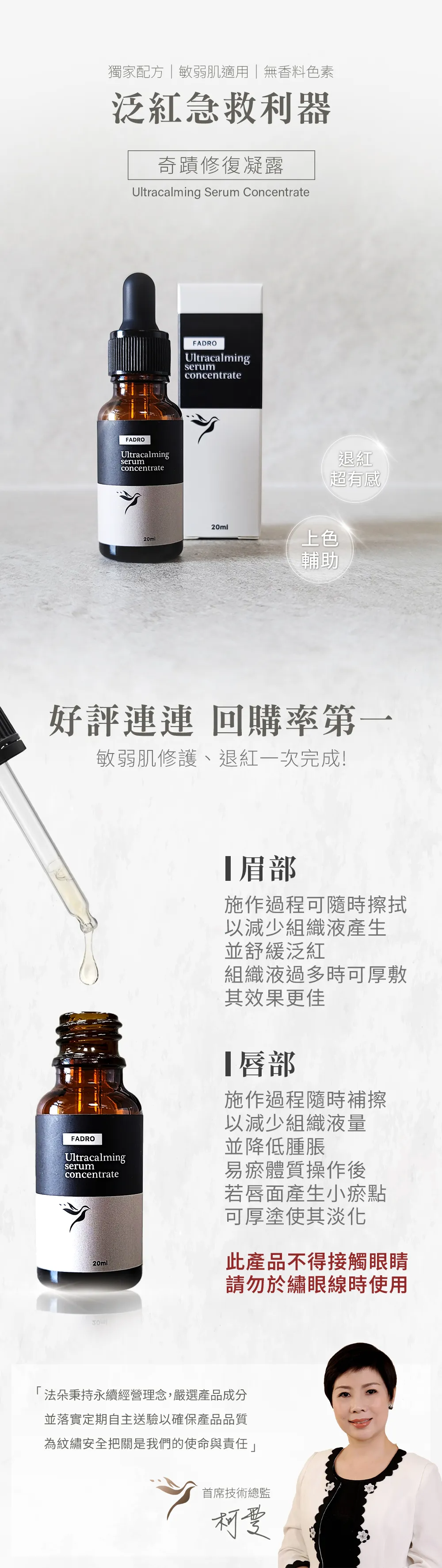 奇蹟修復凝露