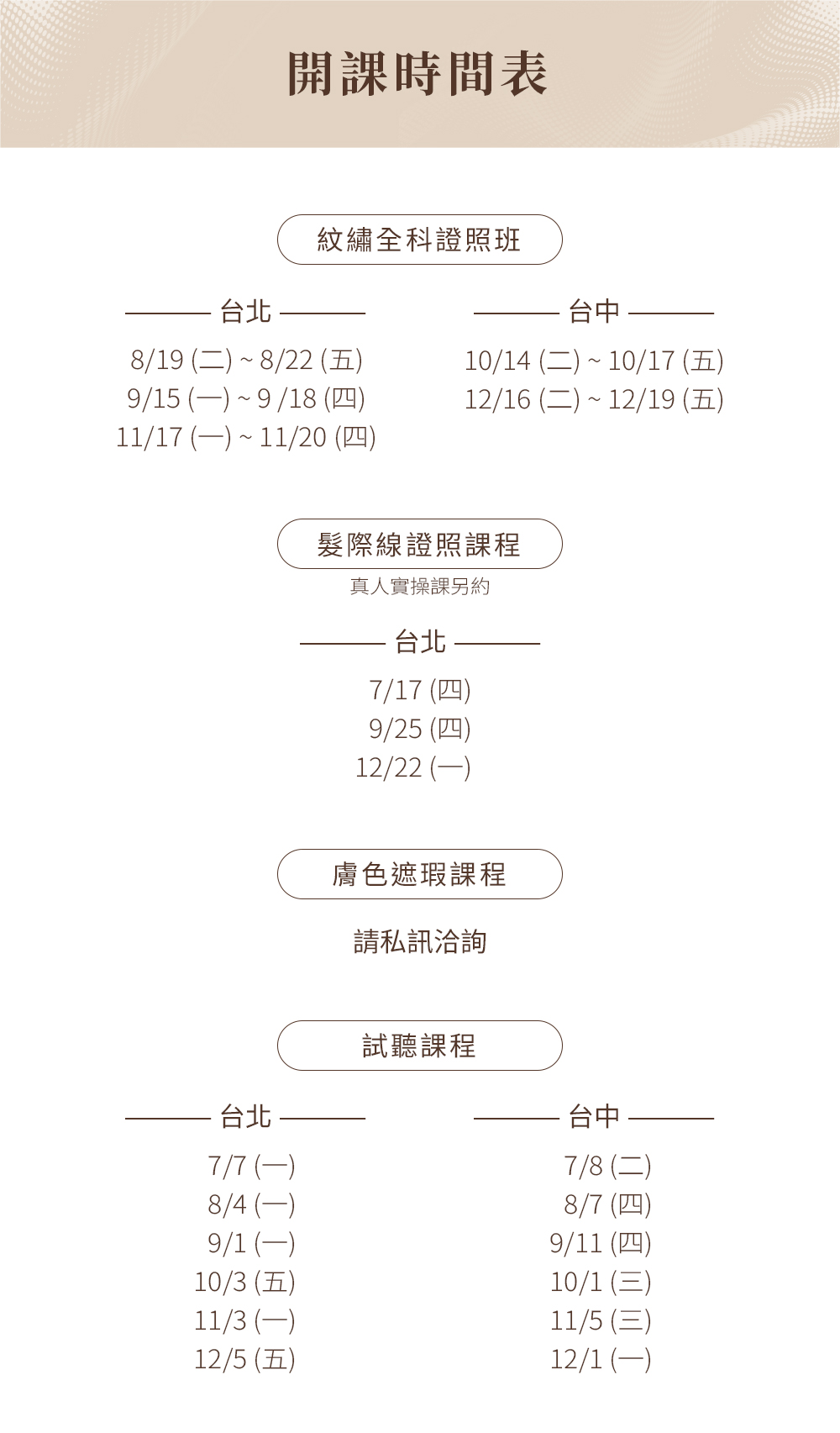 課程表