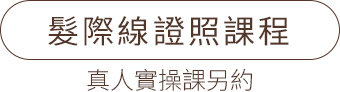 課程表