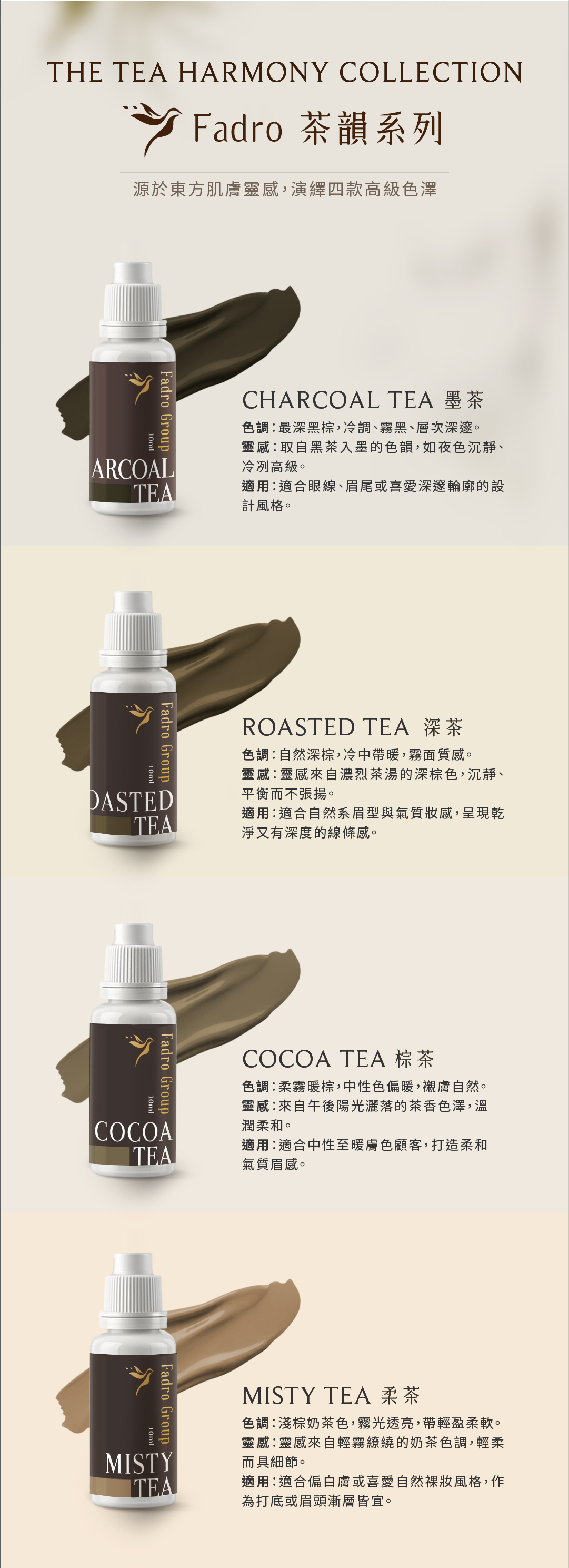 法朵機器1209_茶韻-定稿3