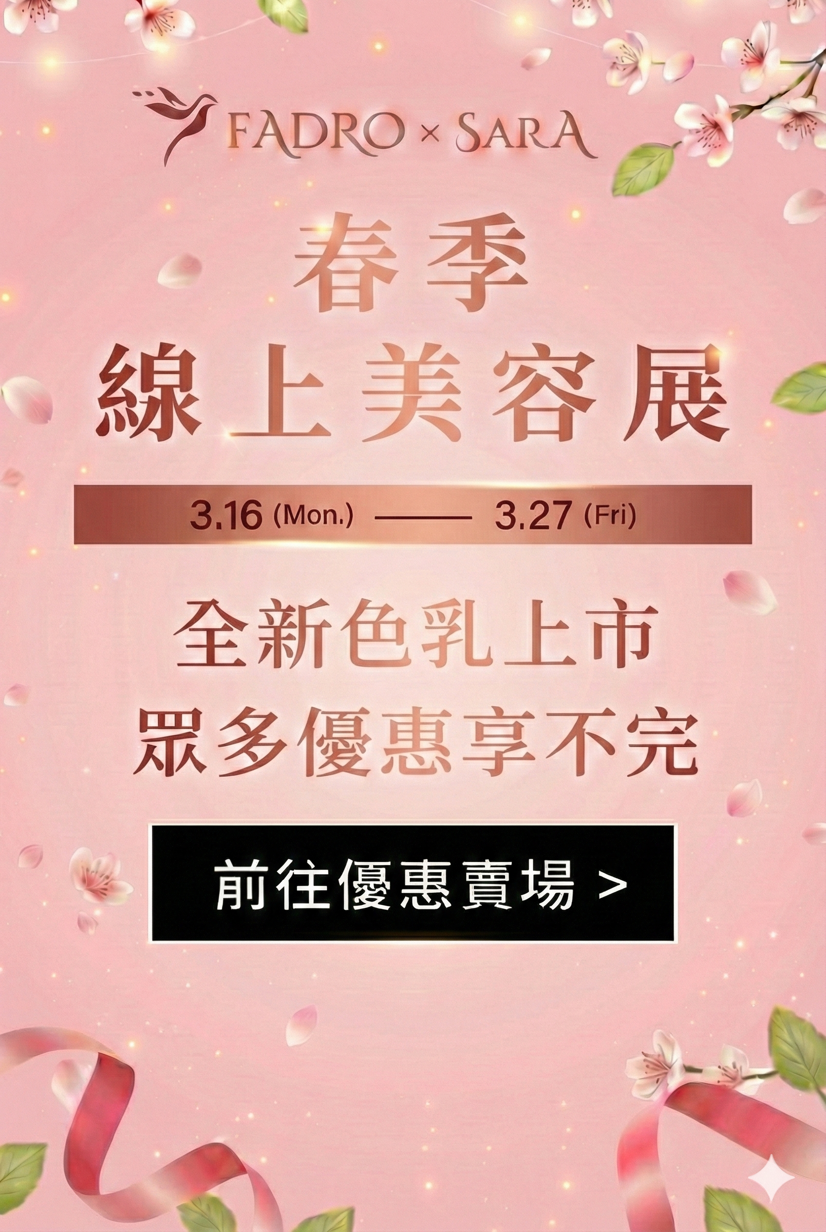  | Fadro法朵國際紋繡