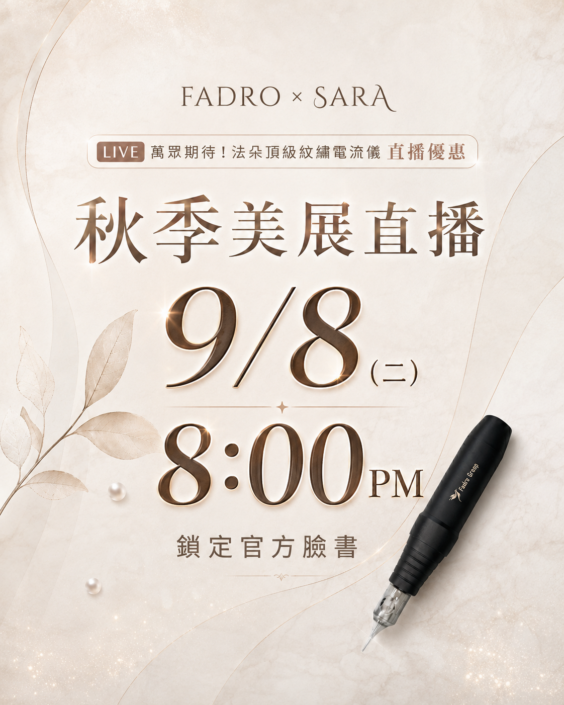  | FADRO法朵精品紋繡