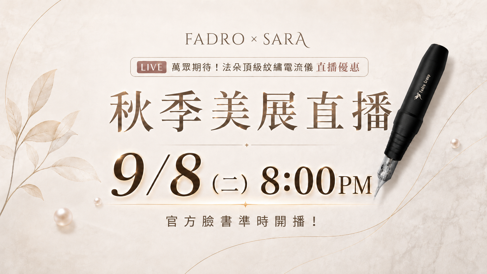  | FADRO法朵精品紋繡