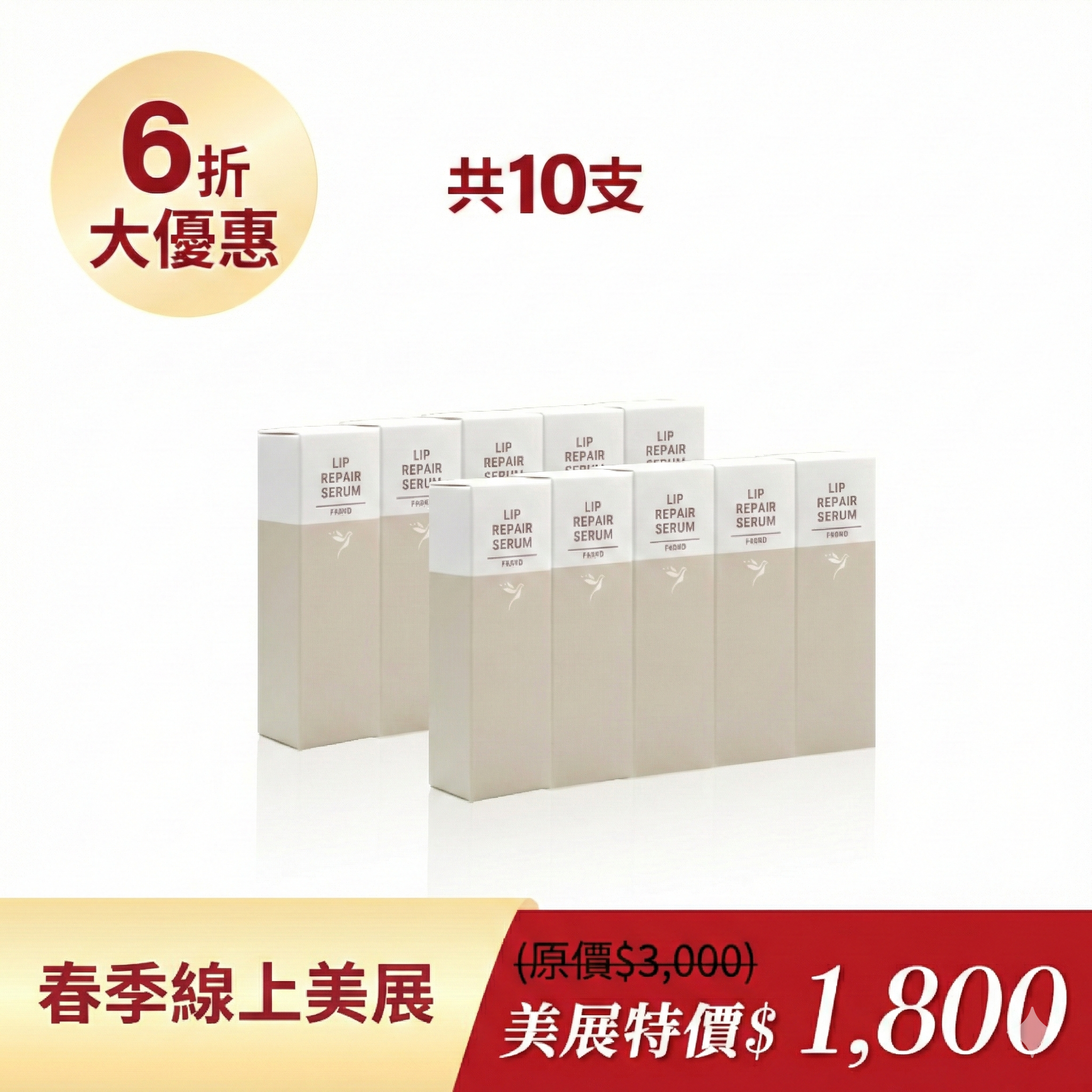 唇修護精華蜜2組